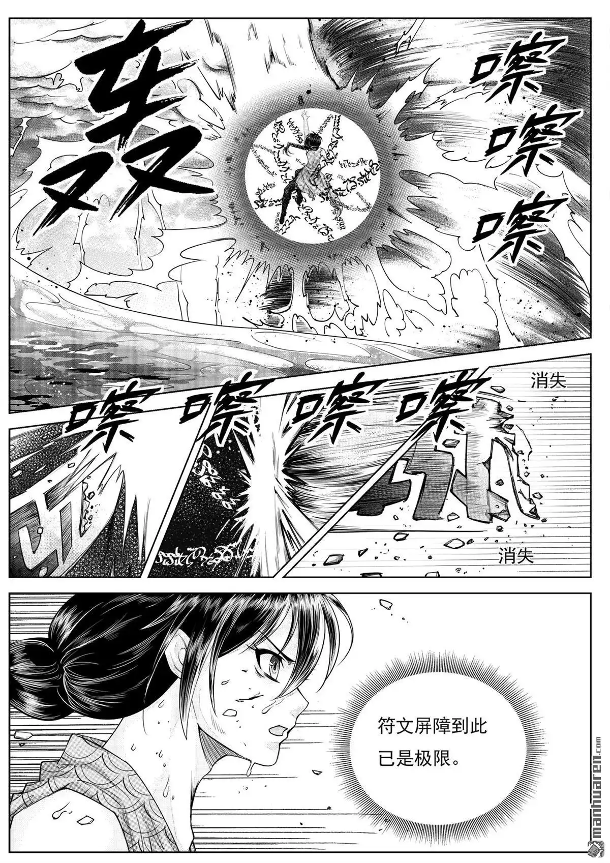 《苍云游龙》第2回 破阵离开（上） 第4页