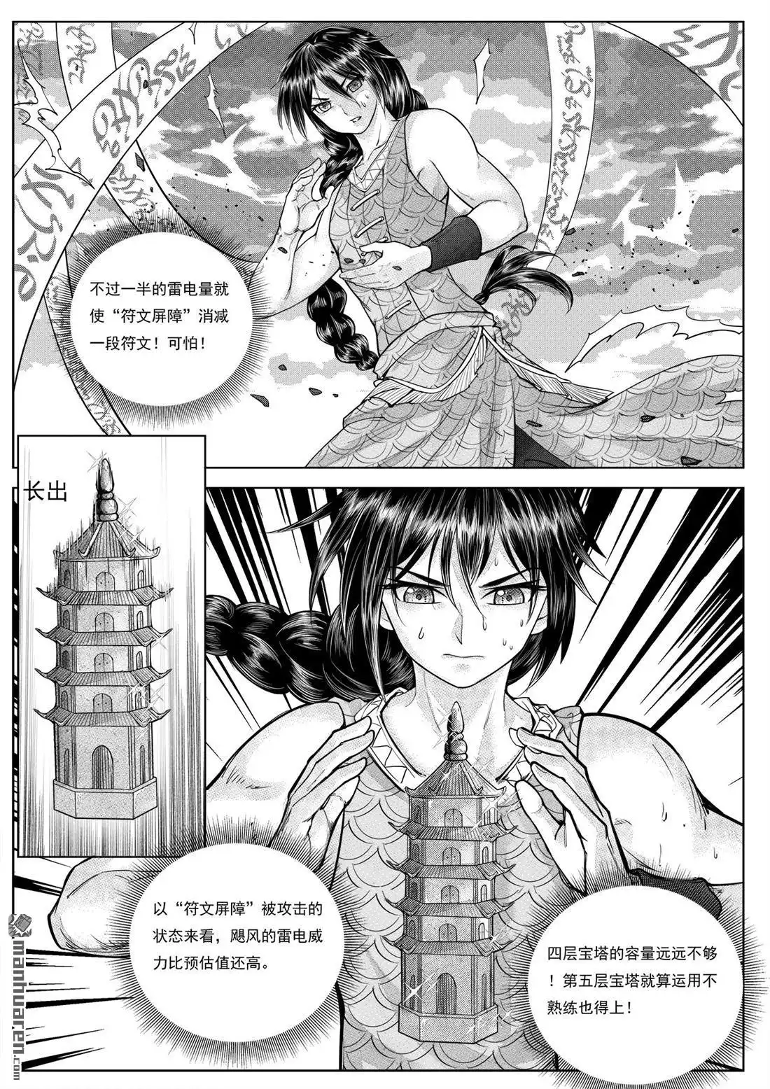 《苍云游龙》第2回 破阵离开（上） 第3页
