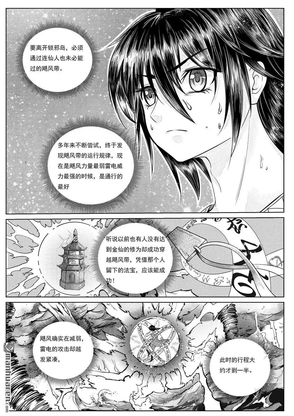 《苍云游龙》第2回 破阵离开（上） 第1页
