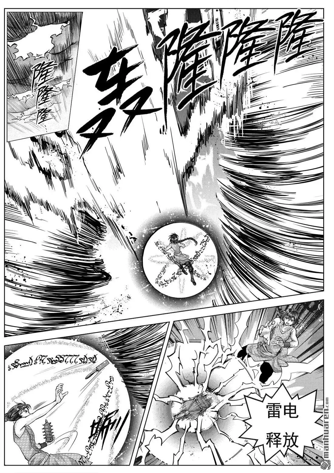 《苍云游龙》第2回 破阵离开（上） 第7页