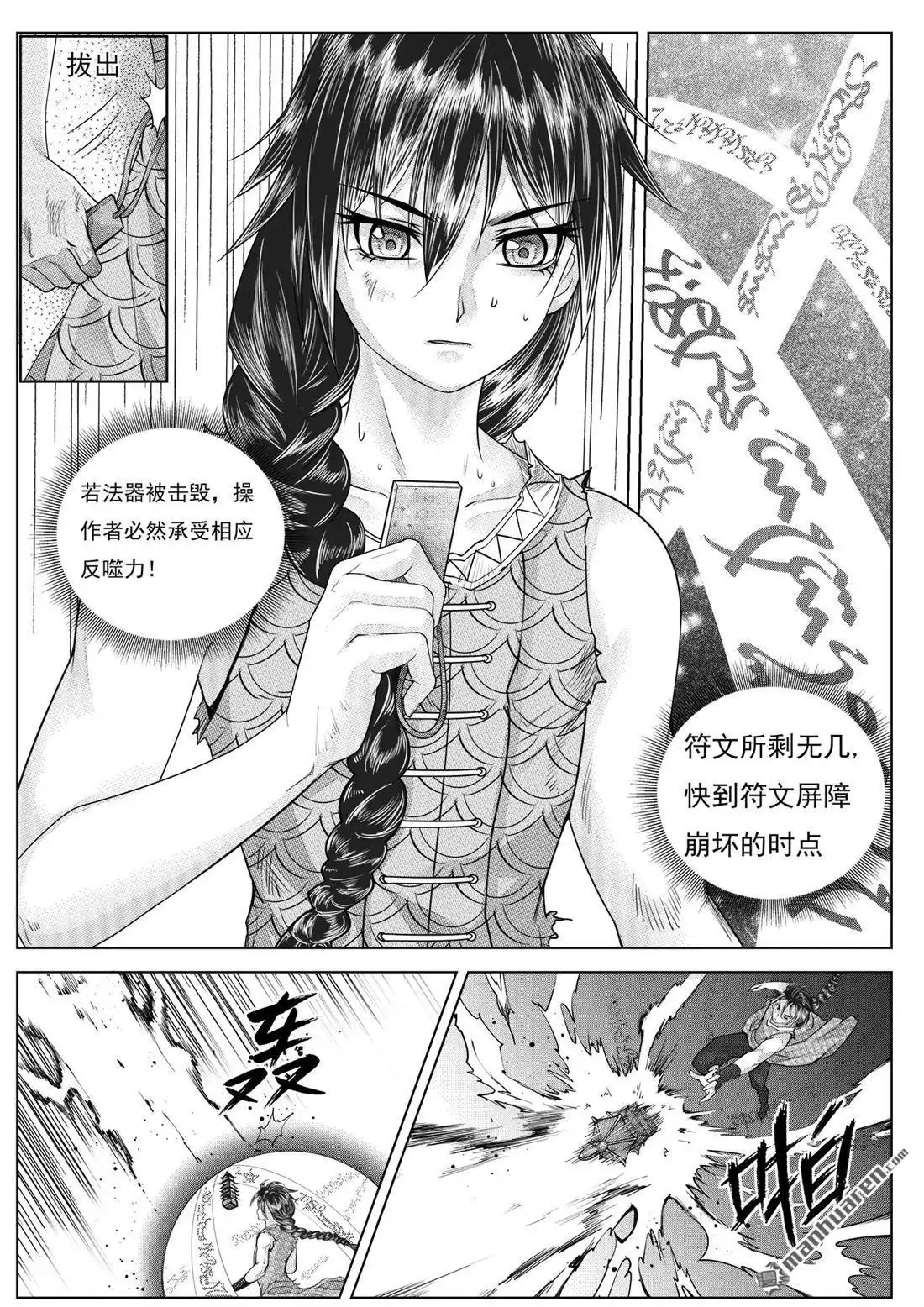 《苍云游龙》第2回 破阵离开（上） 第5页