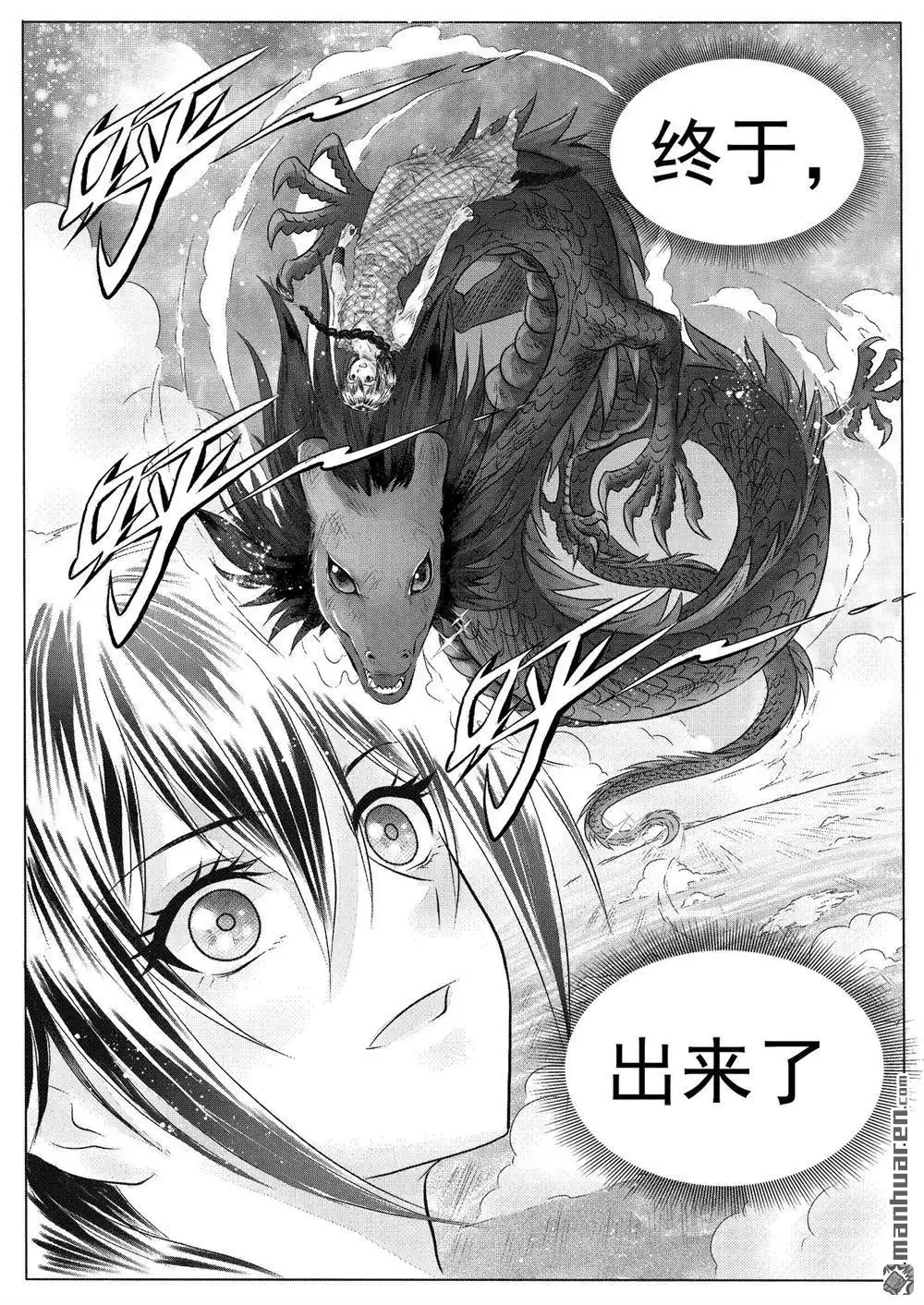 《苍云游龙》第2回 破阵离开（下） 第3页