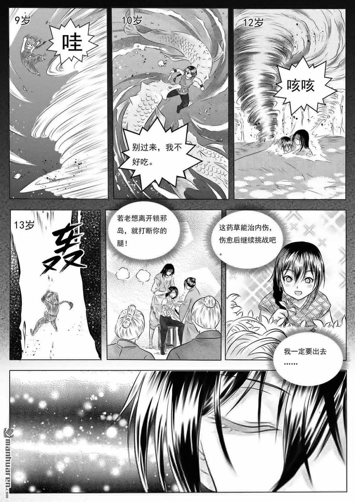 《苍云游龙》第2回 破阵离开（下） 第5页