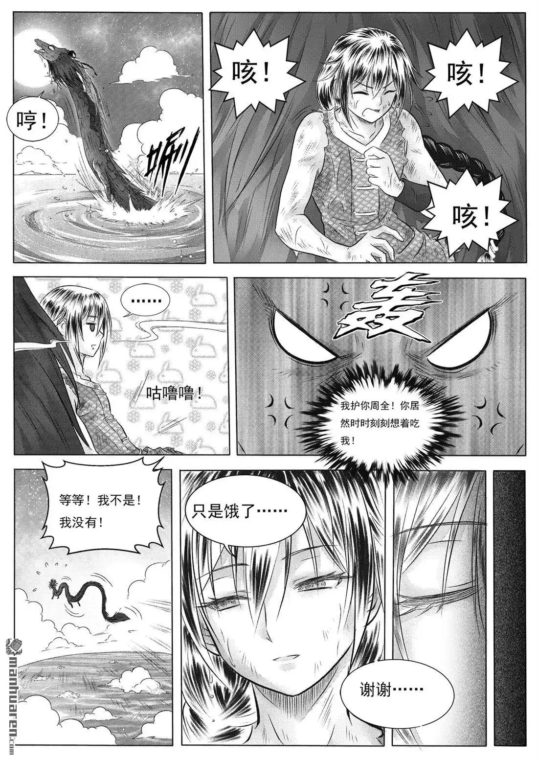 《苍云游龙》第2回 破阵离开（下） 第7页