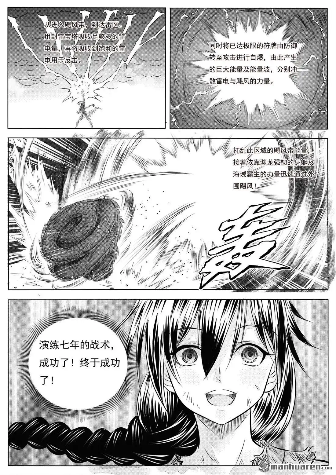 《苍云游龙》第2回 破阵离开（下） 第4页