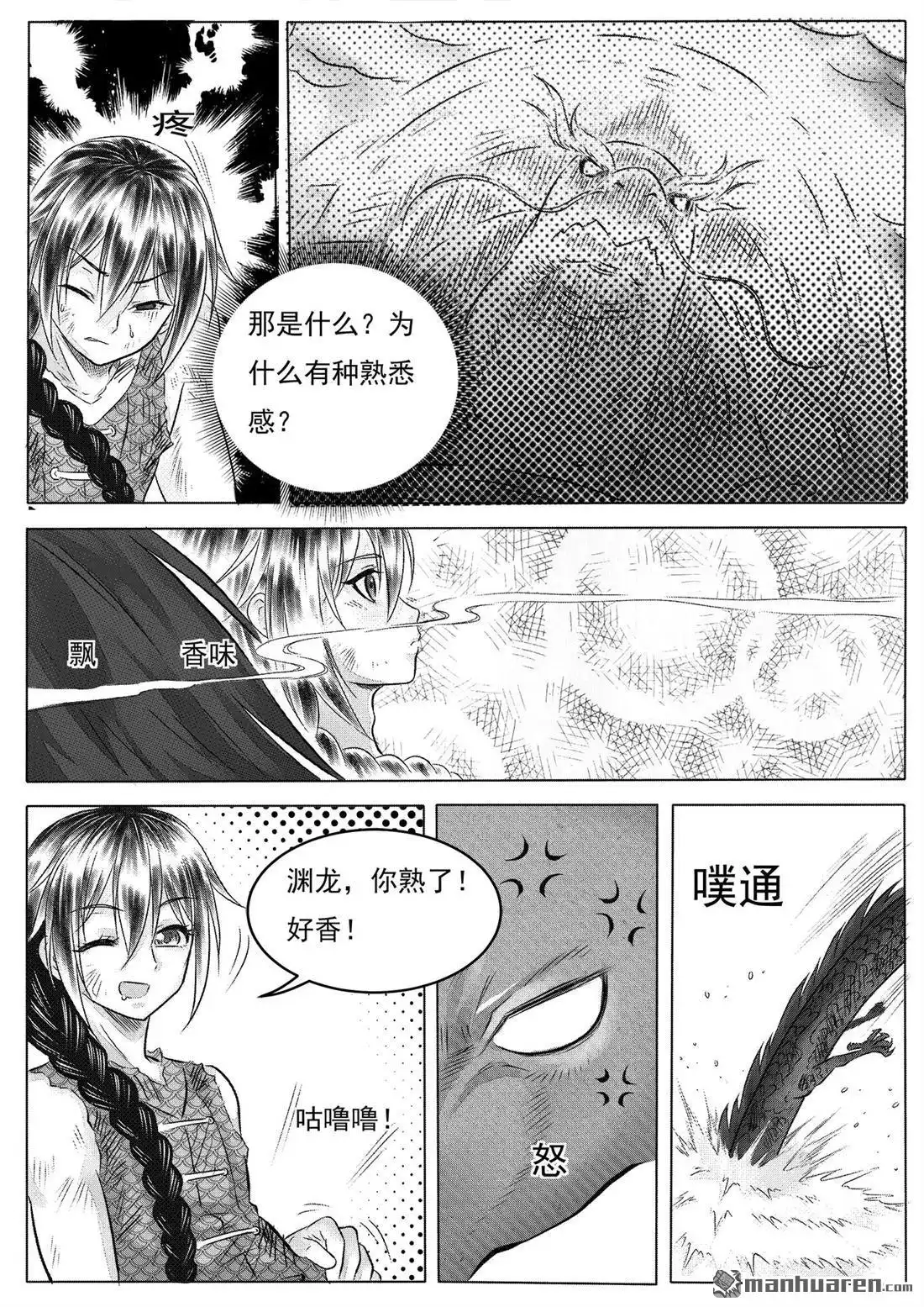 《苍云游龙》第2回 破阵离开（下） 第6页