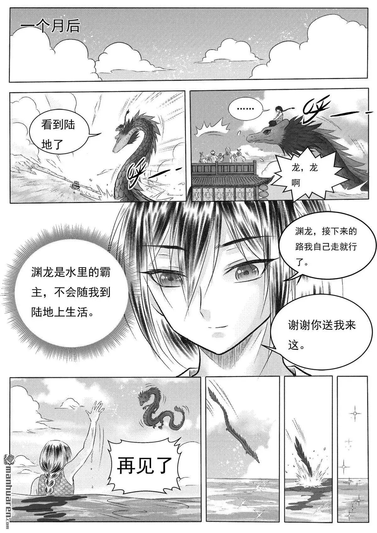 《苍云游龙》第2回 破阵离开（下） 第8页