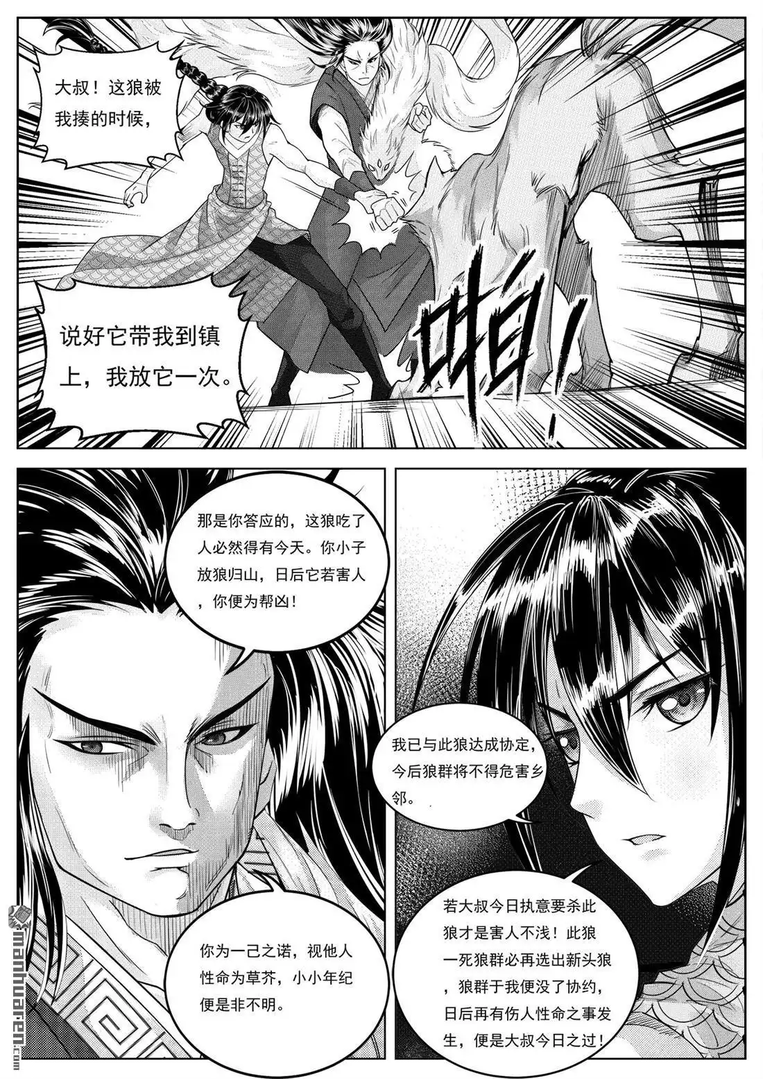 《苍云游龙》第3回 大陆上的人（上） 第7页