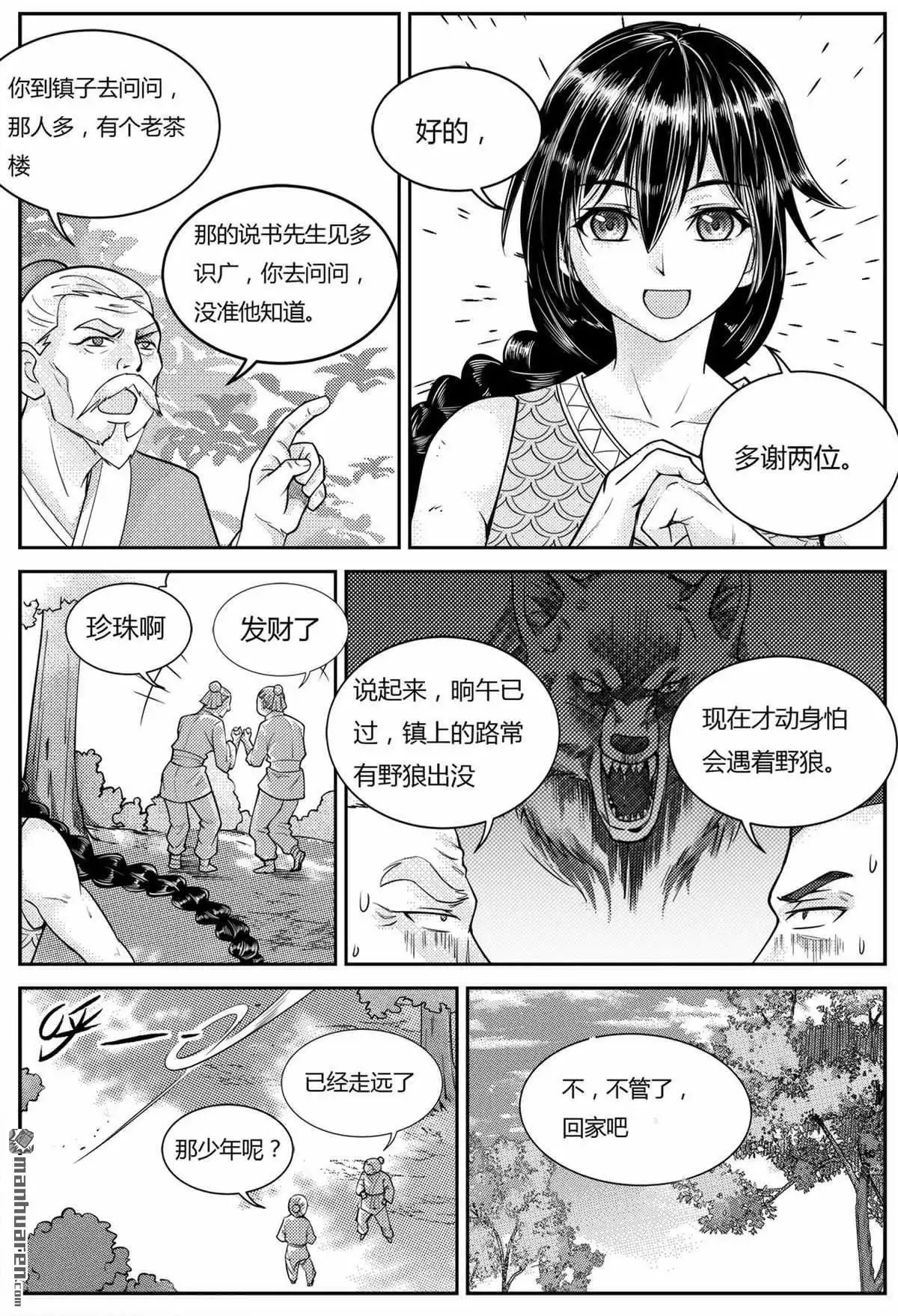 《苍云游龙》第3回 大陆上的人（上） 第3页