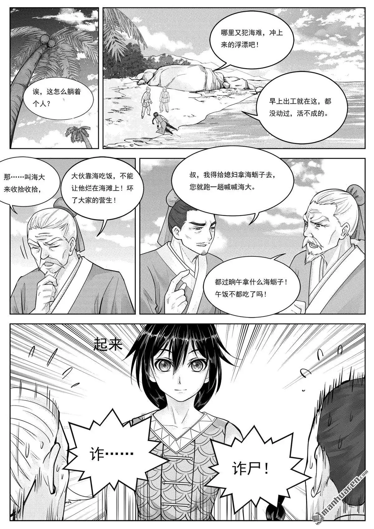 《苍云游龙》第3回 大陆上的人（上） 第1页