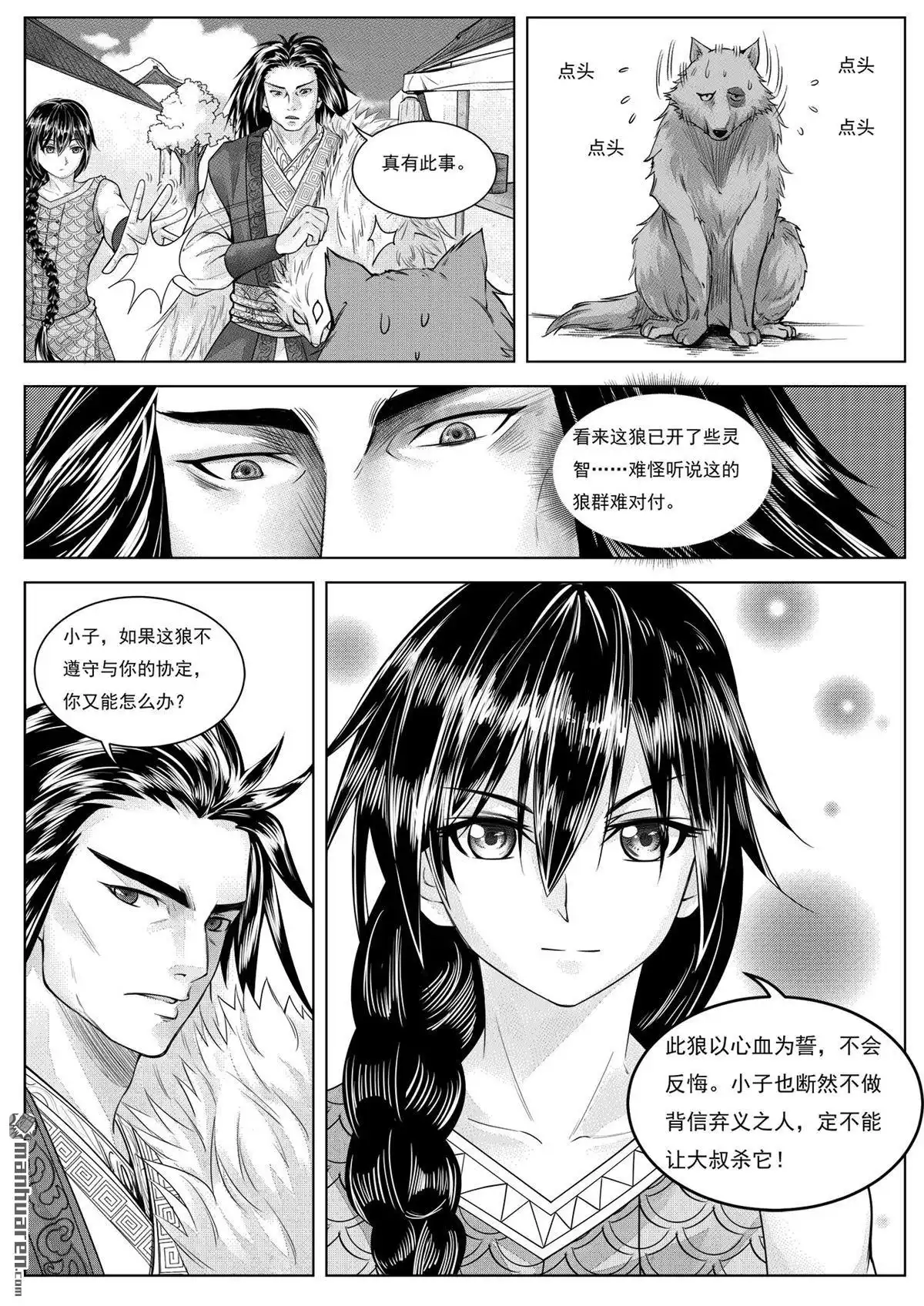 《苍云游龙》第3回 大陆上的人（上） 第8页