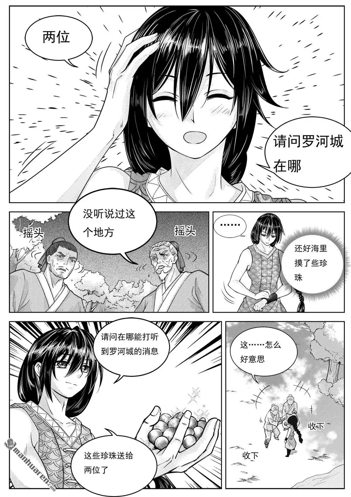 《苍云游龙》第3回 大陆上的人（上） 第2页