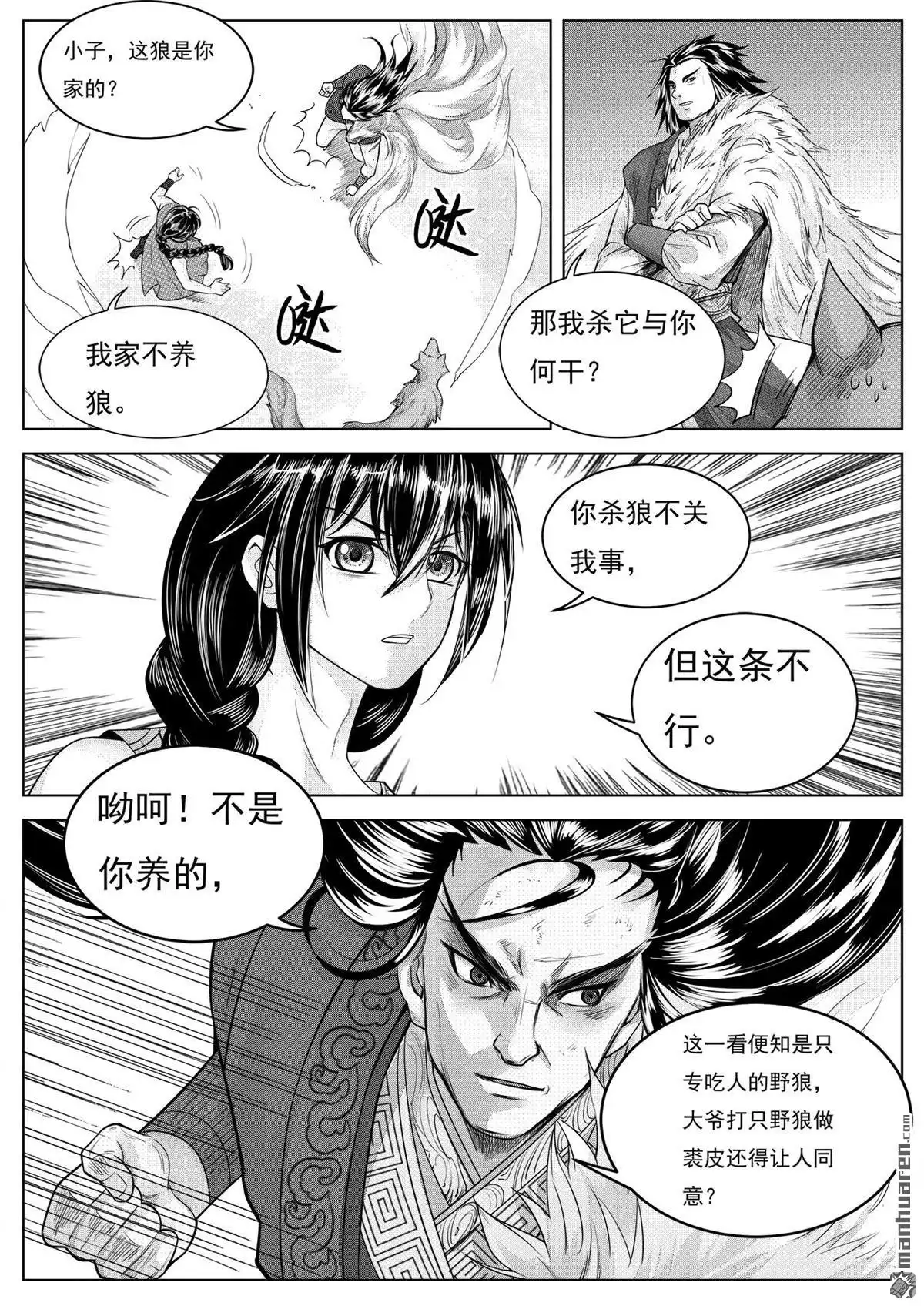 《苍云游龙》第3回 大陆上的人（上） 第6页
