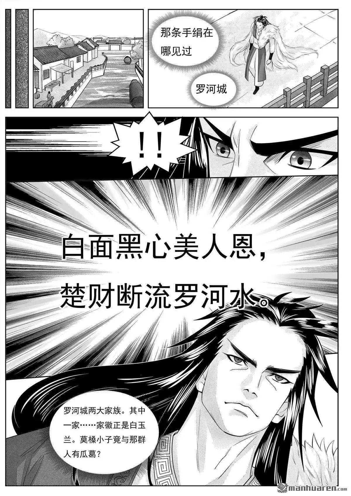 《苍云游龙》第3回 大陆上的人（下） 第4页