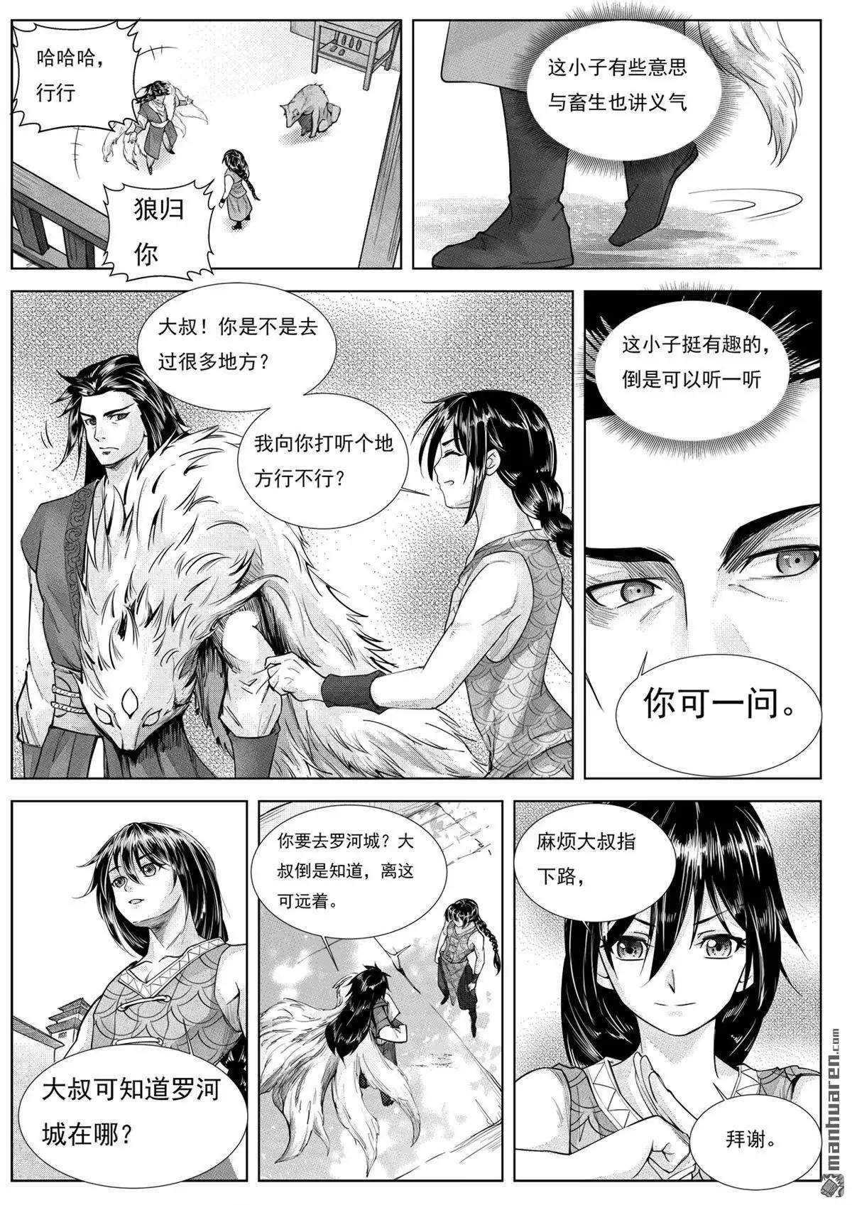 《苍云游龙》第3回 大陆上的人（下） 第1页