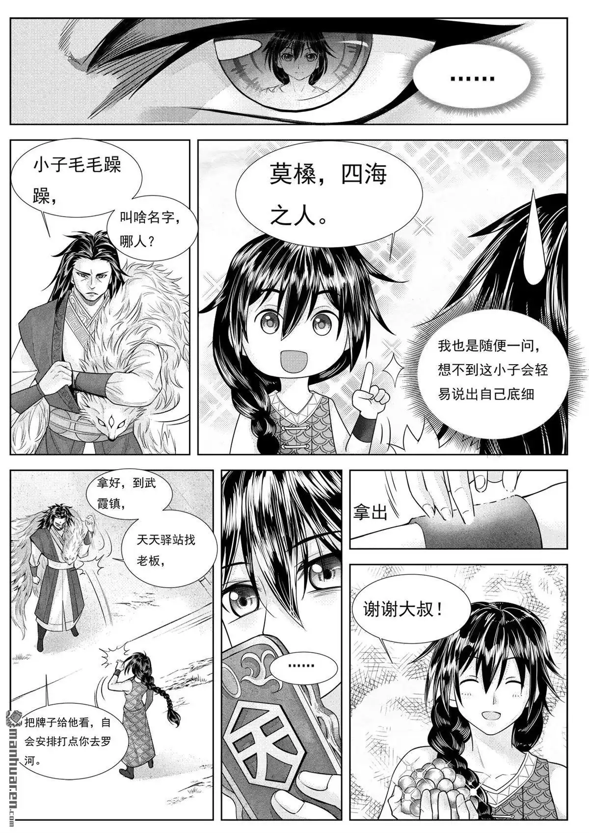 《苍云游龙》第3回 大陆上的人（下） 第2页