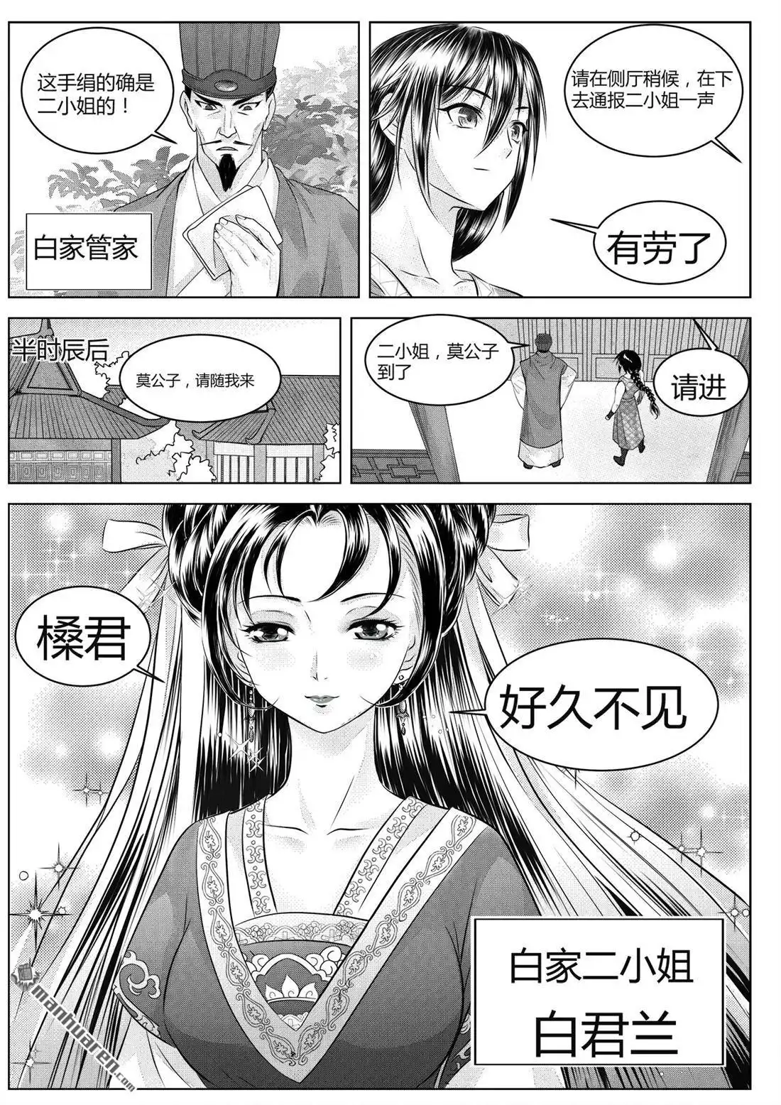 《苍云游龙》第3回 大陆上的人（下） 第6页