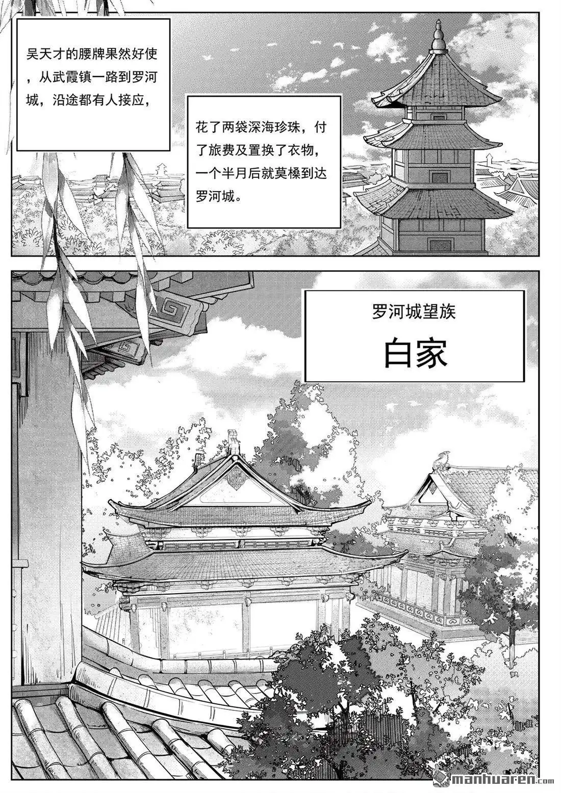 《苍云游龙》第3回 大陆上的人（下） 第5页