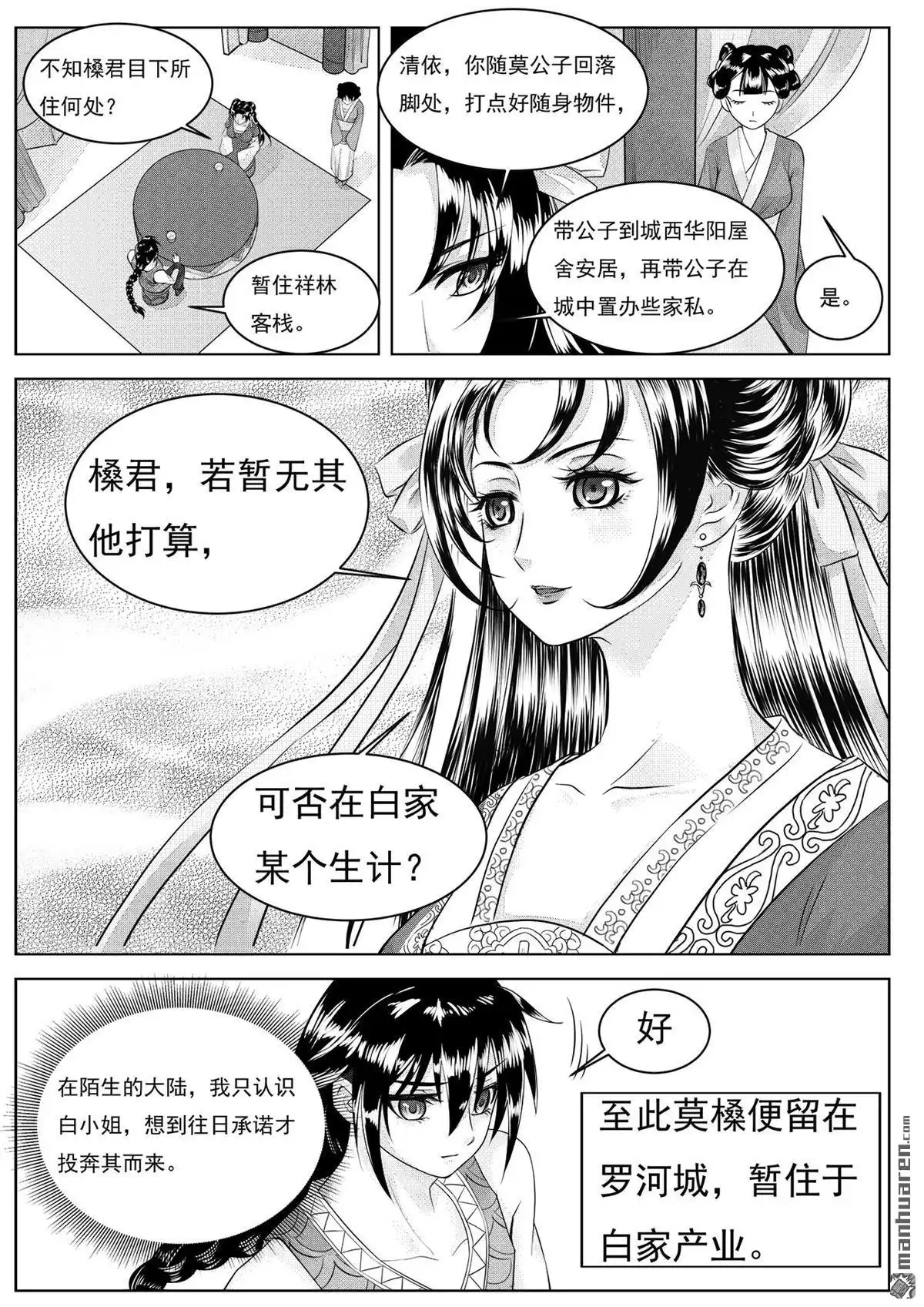 《苍云游龙》第3回 大陆上的人（下） 第8页