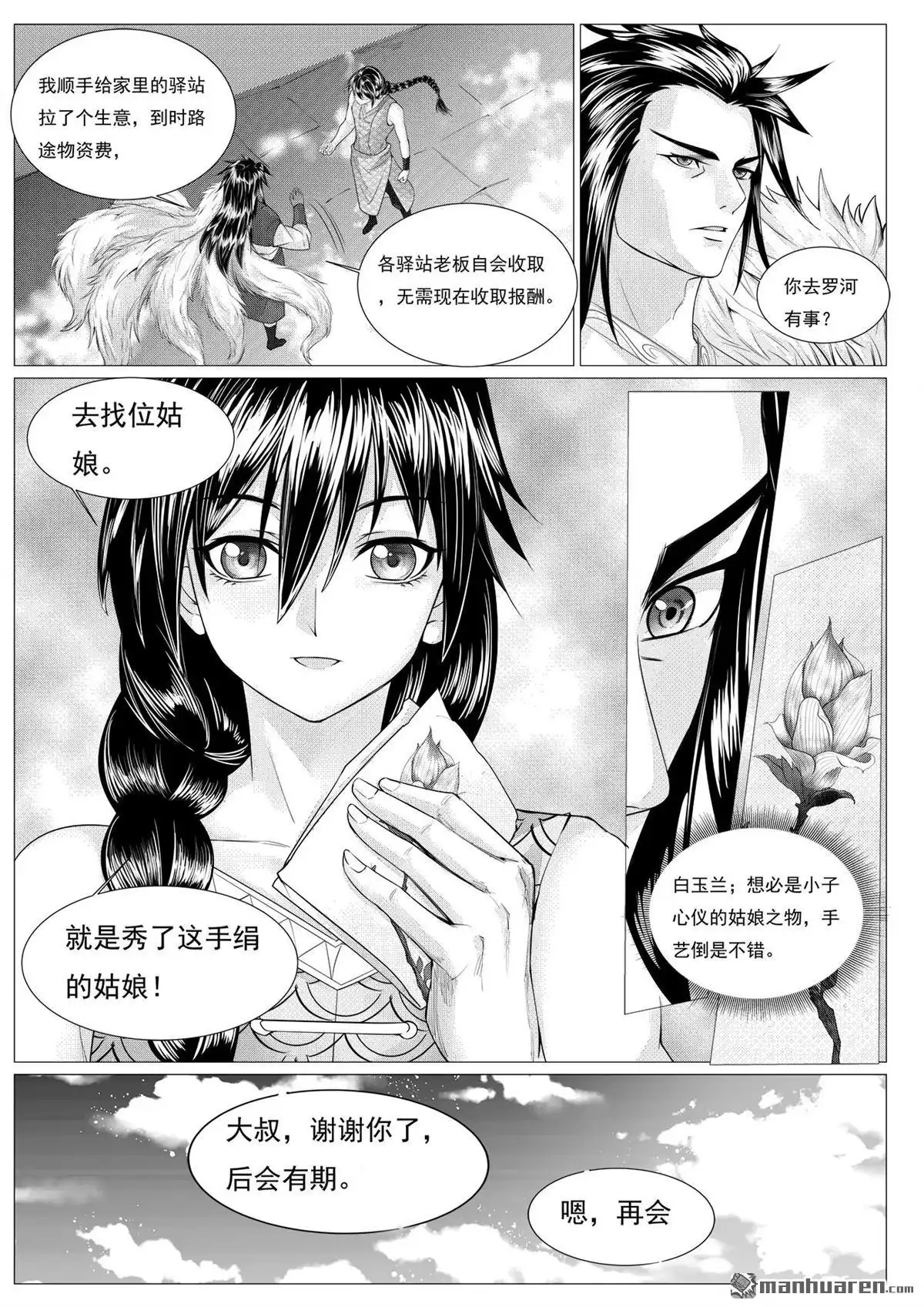 《苍云游龙》第3回 大陆上的人（下） 第3页