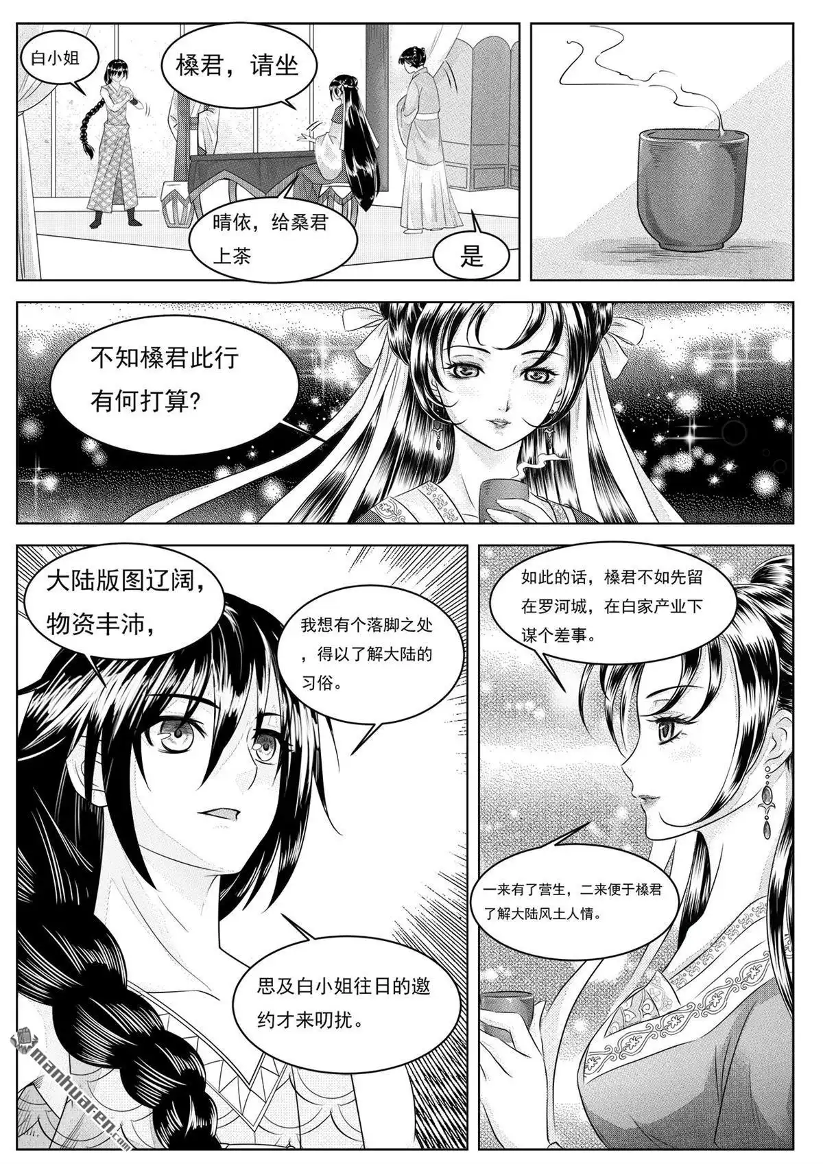 《苍云游龙》第3回 大陆上的人（下） 第7页