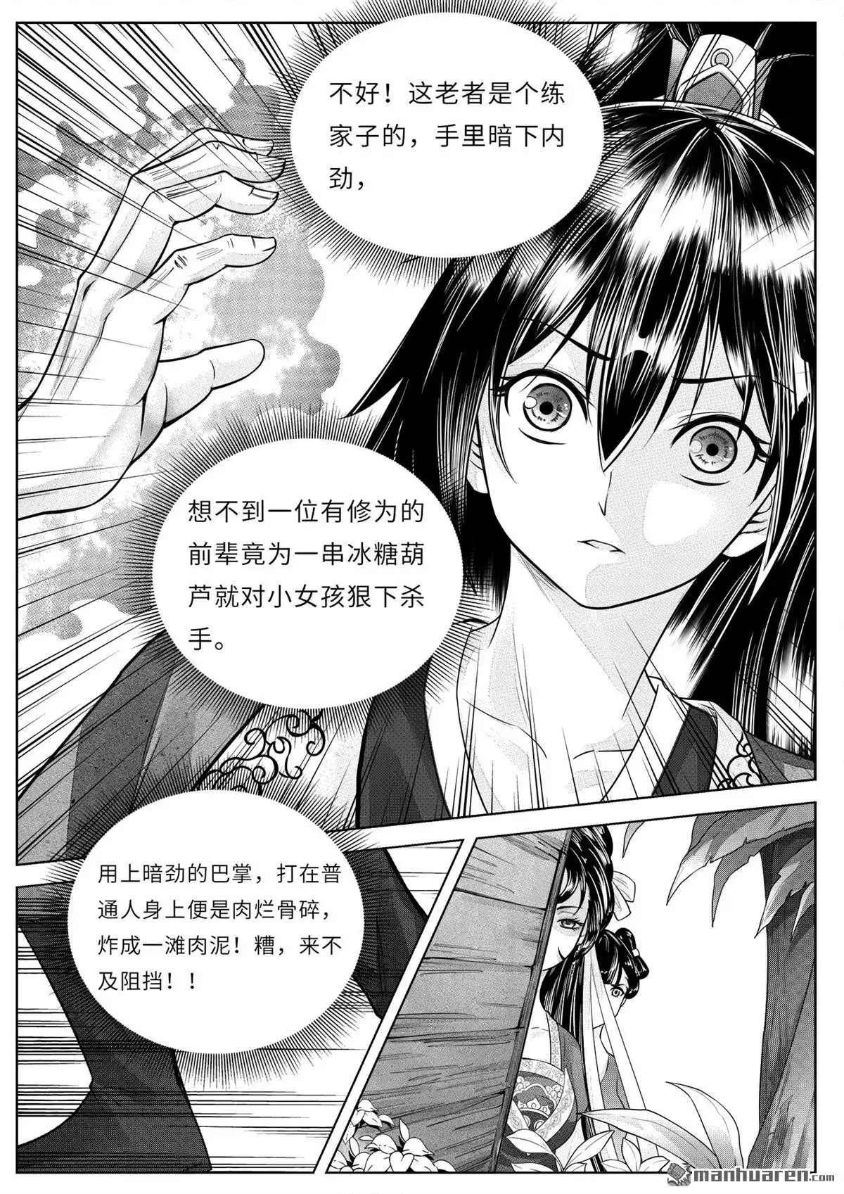 《苍云游龙》第4回 冰糖葫芦（上） 第6页