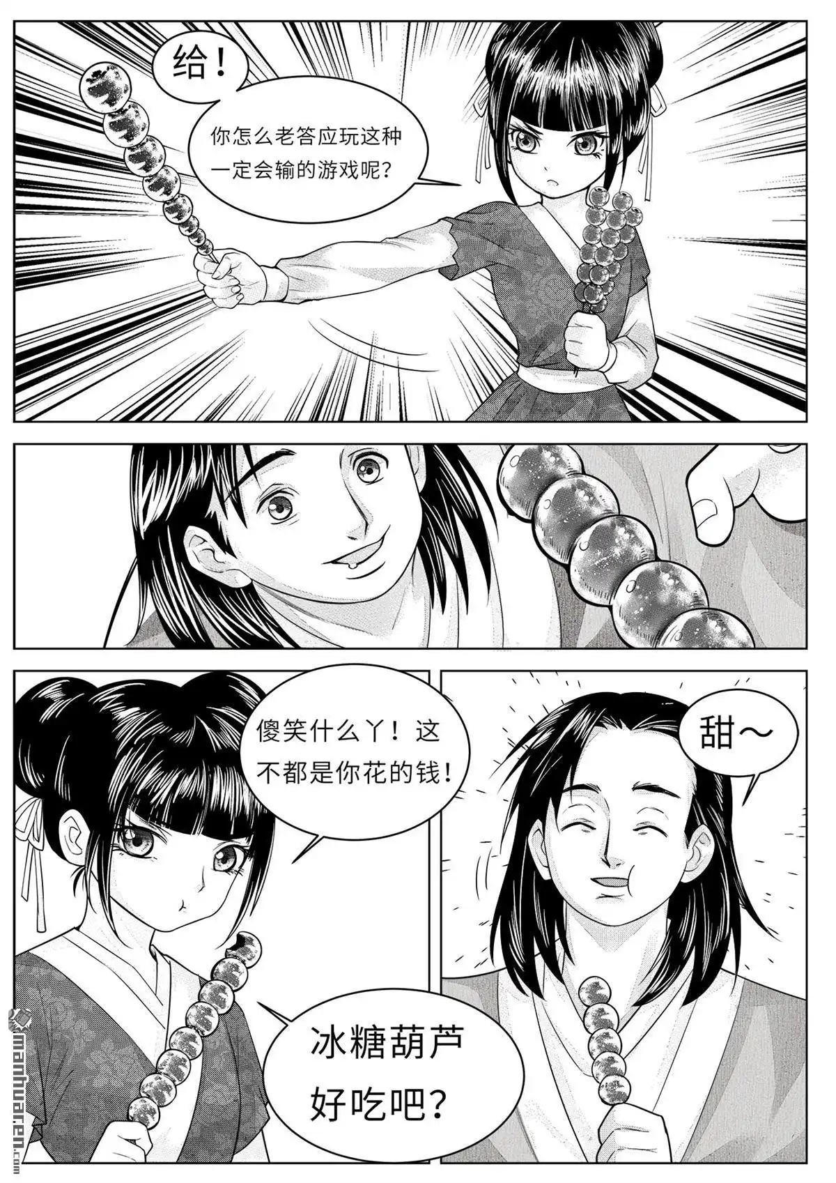 《苍云游龙》第4回 冰糖葫芦（上） 第4页