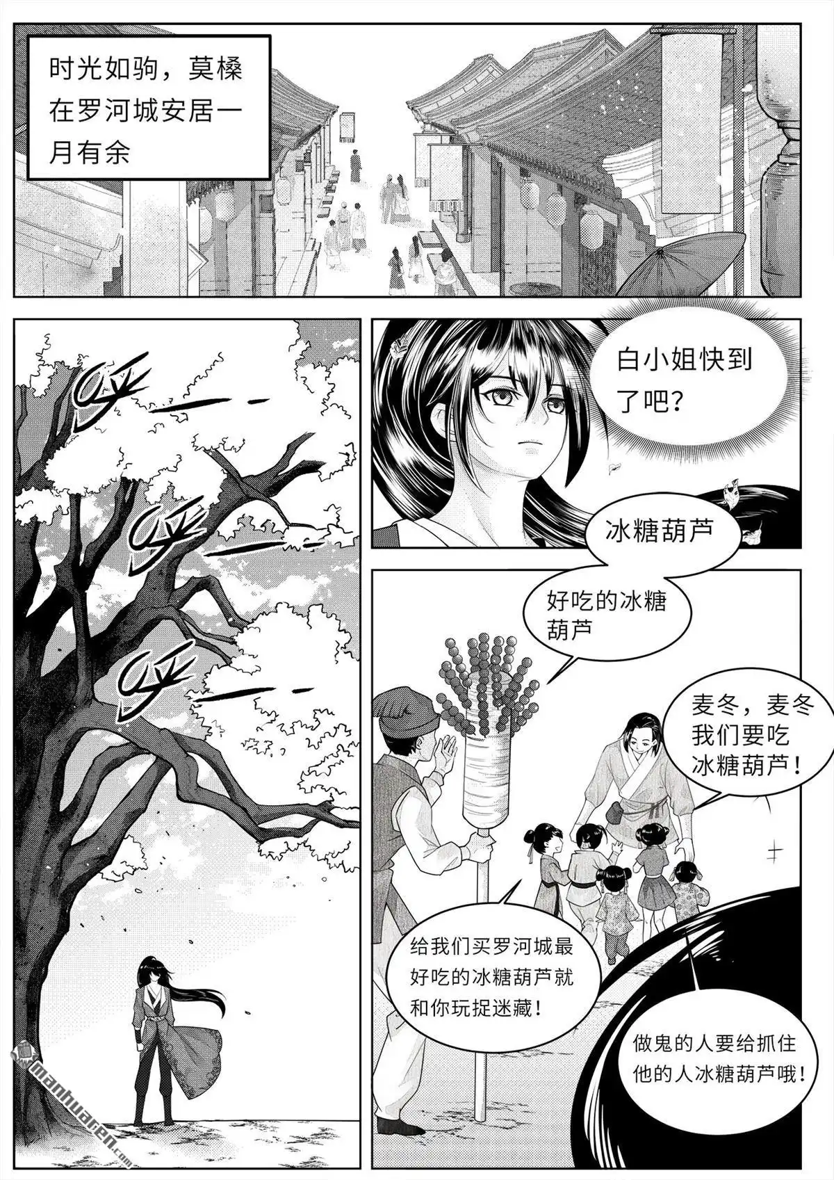《苍云游龙》第4回 冰糖葫芦（上） 第1页