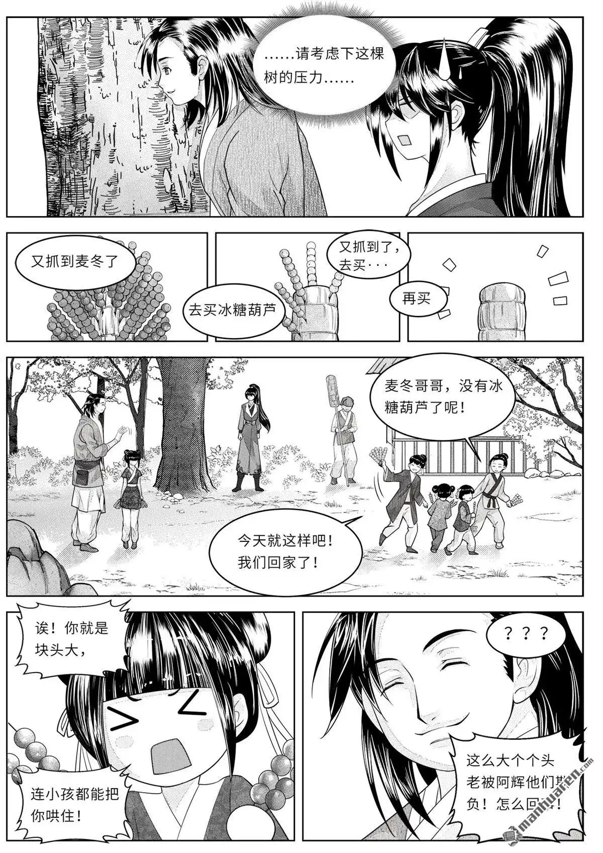 《苍云游龙》第4回 冰糖葫芦（上） 第3页