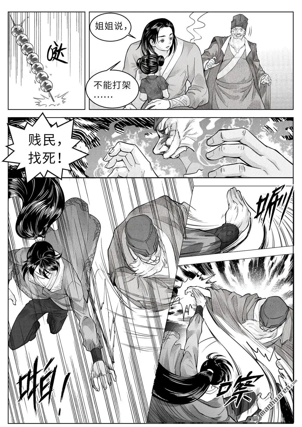 《苍云游龙》第4回 冰糖葫芦（上） 第8页