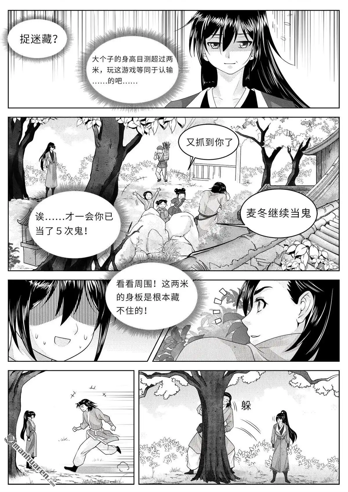《苍云游龙》第4回 冰糖葫芦（上） 第2页