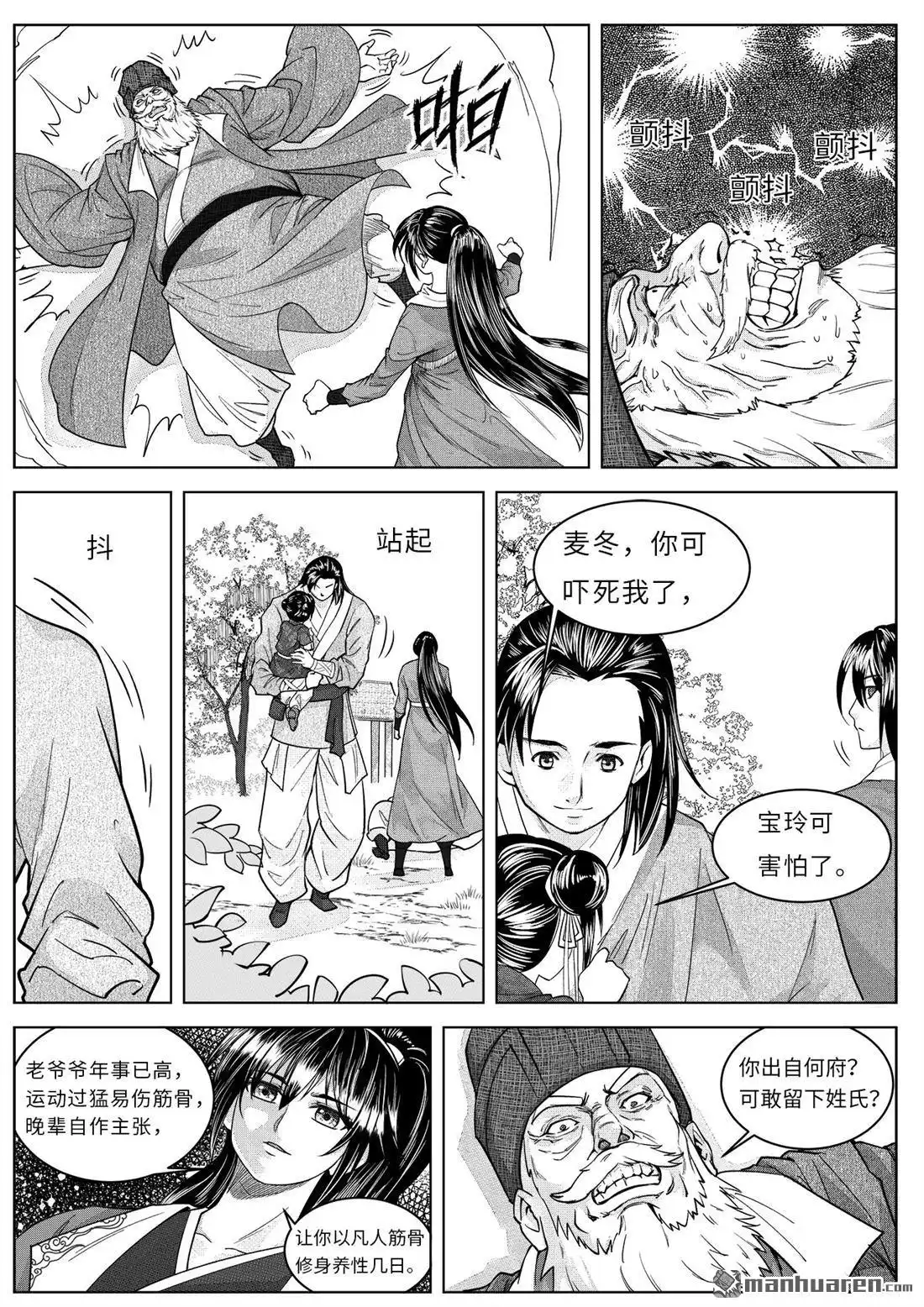 《苍云游龙》第4回 冰糖葫芦（下） 第3页