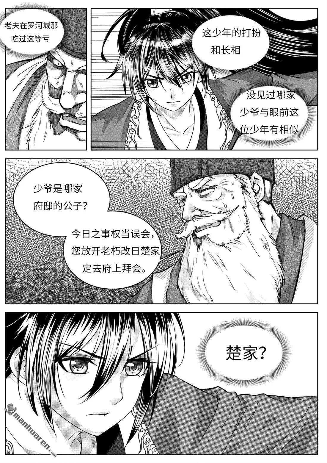 《苍云游龙》第4回 冰糖葫芦（下） 第1页