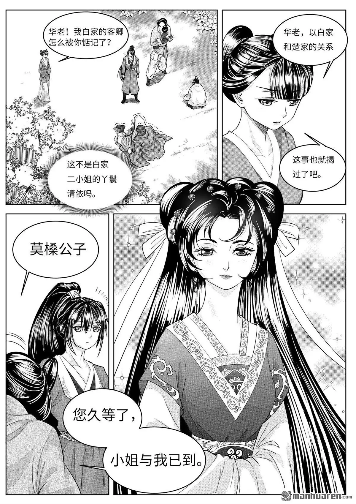 《苍云游龙》第4回 冰糖葫芦（下） 第4页