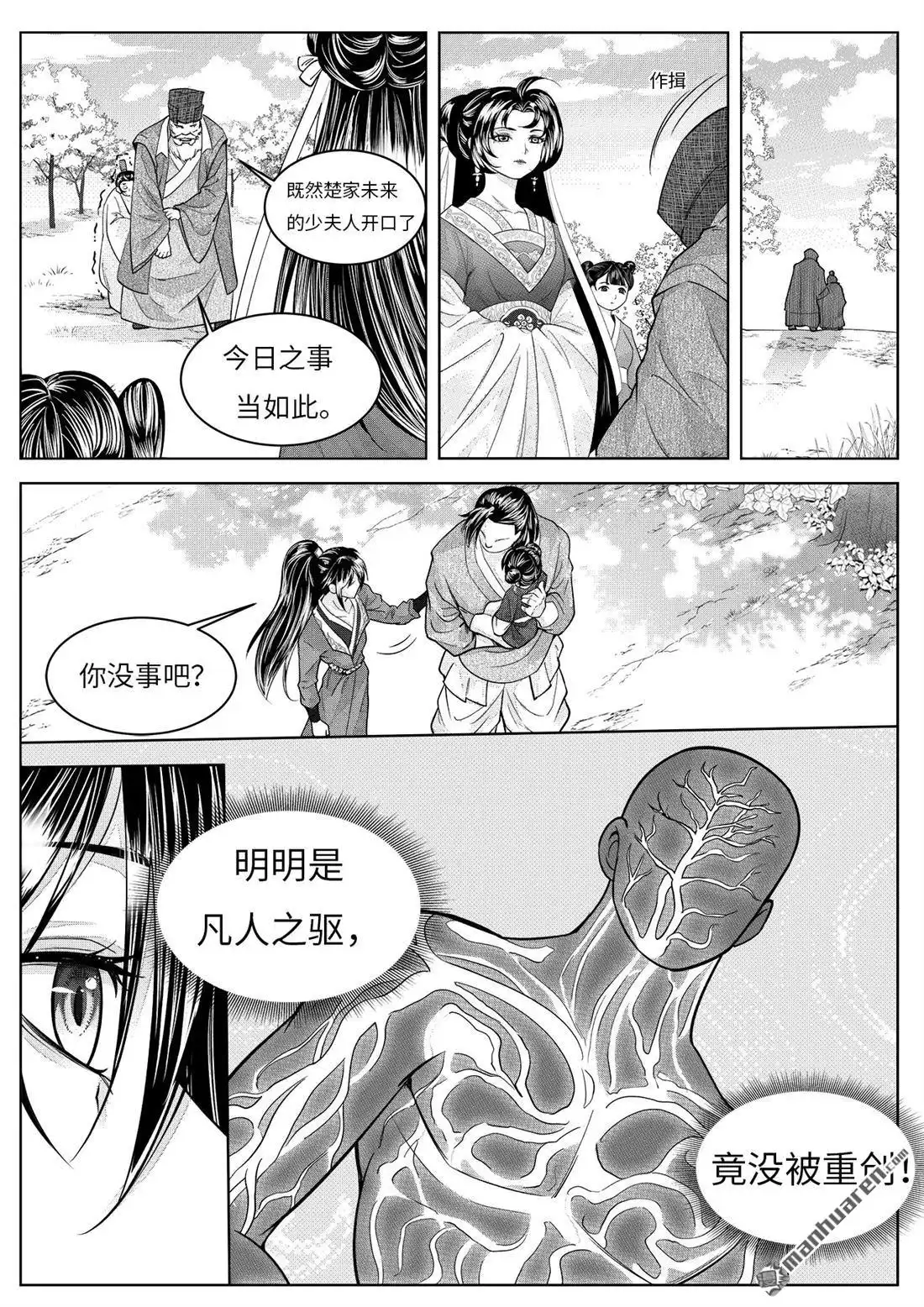《苍云游龙》第4回 冰糖葫芦（下） 第5页