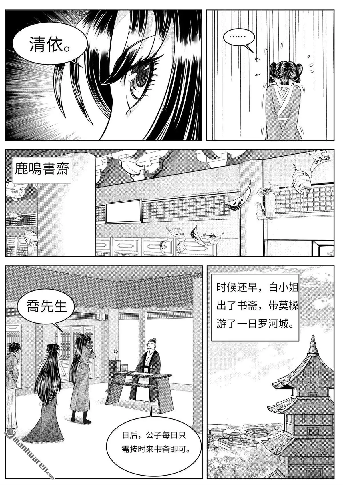 《苍云游龙》第4回 冰糖葫芦（下） 第8页
