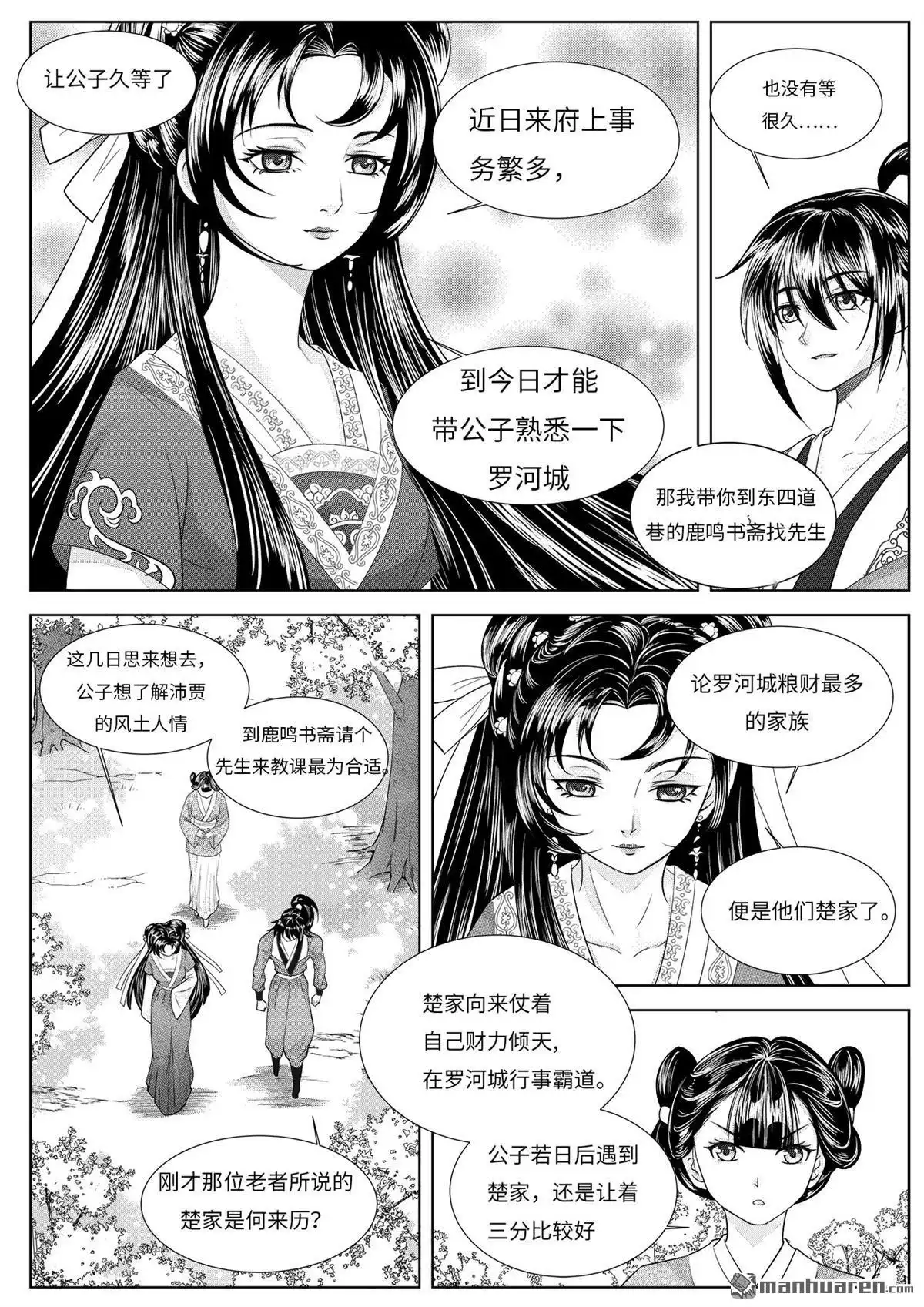 《苍云游龙》第4回 冰糖葫芦（下） 第7页