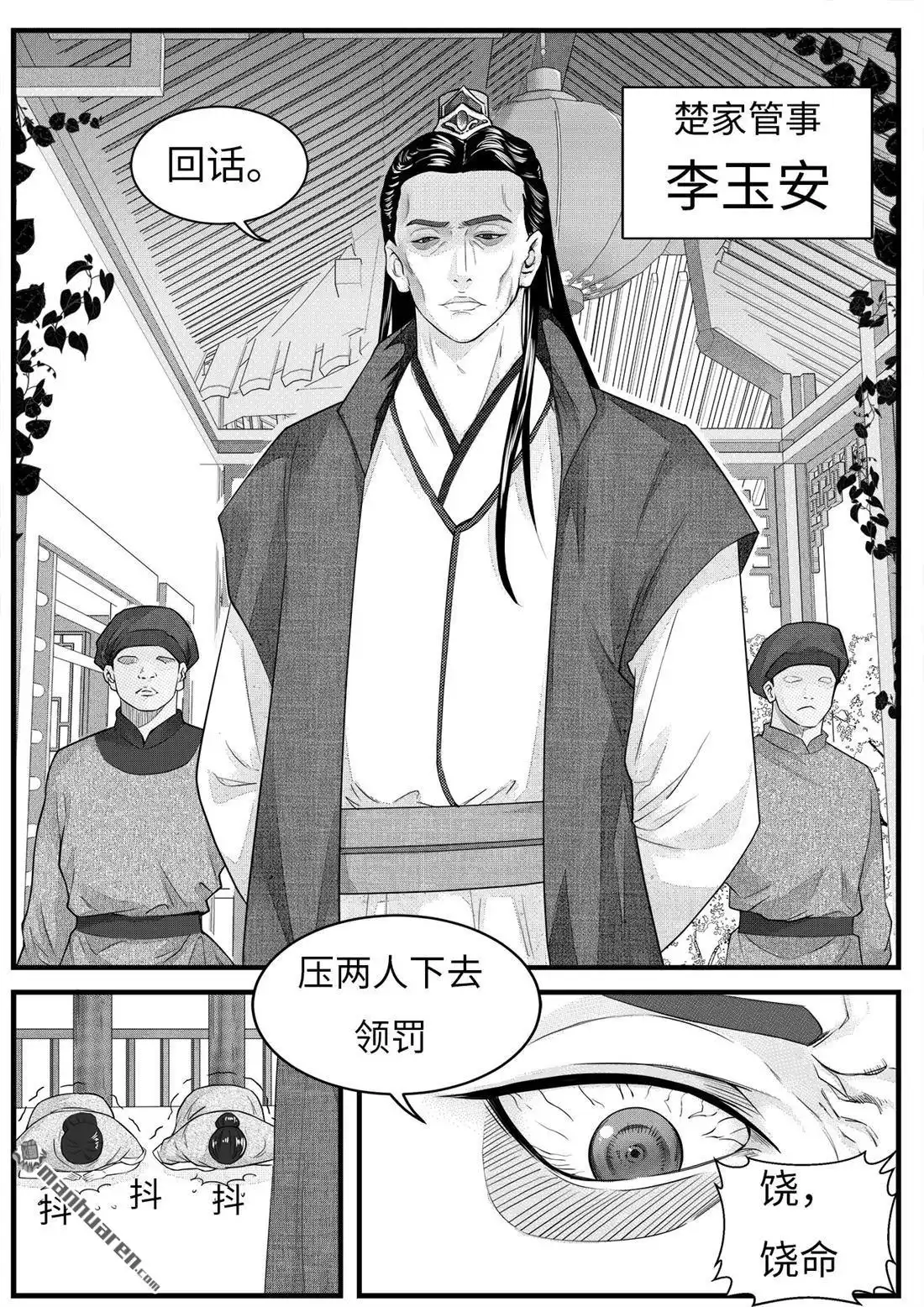 《苍云游龙》第5回 猎物（1） 第2页
