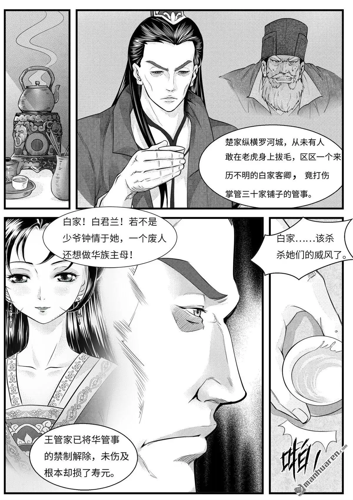 《苍云游龙》第5回 猎物（1） 第3页