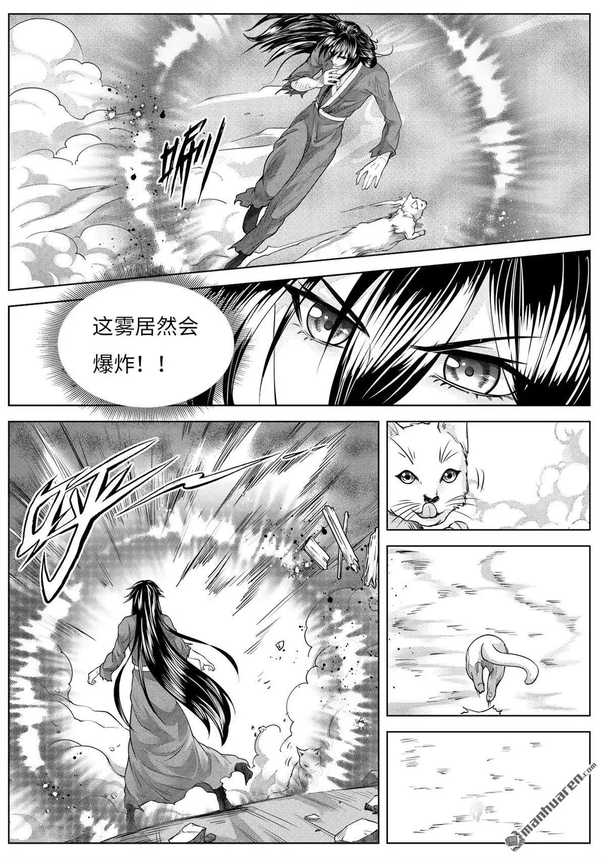 《苍云游龙》第5回 猎物（1） 第8页
