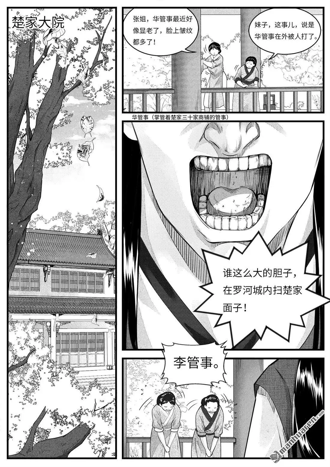 《苍云游龙》第5回 猎物（1） 第1页
