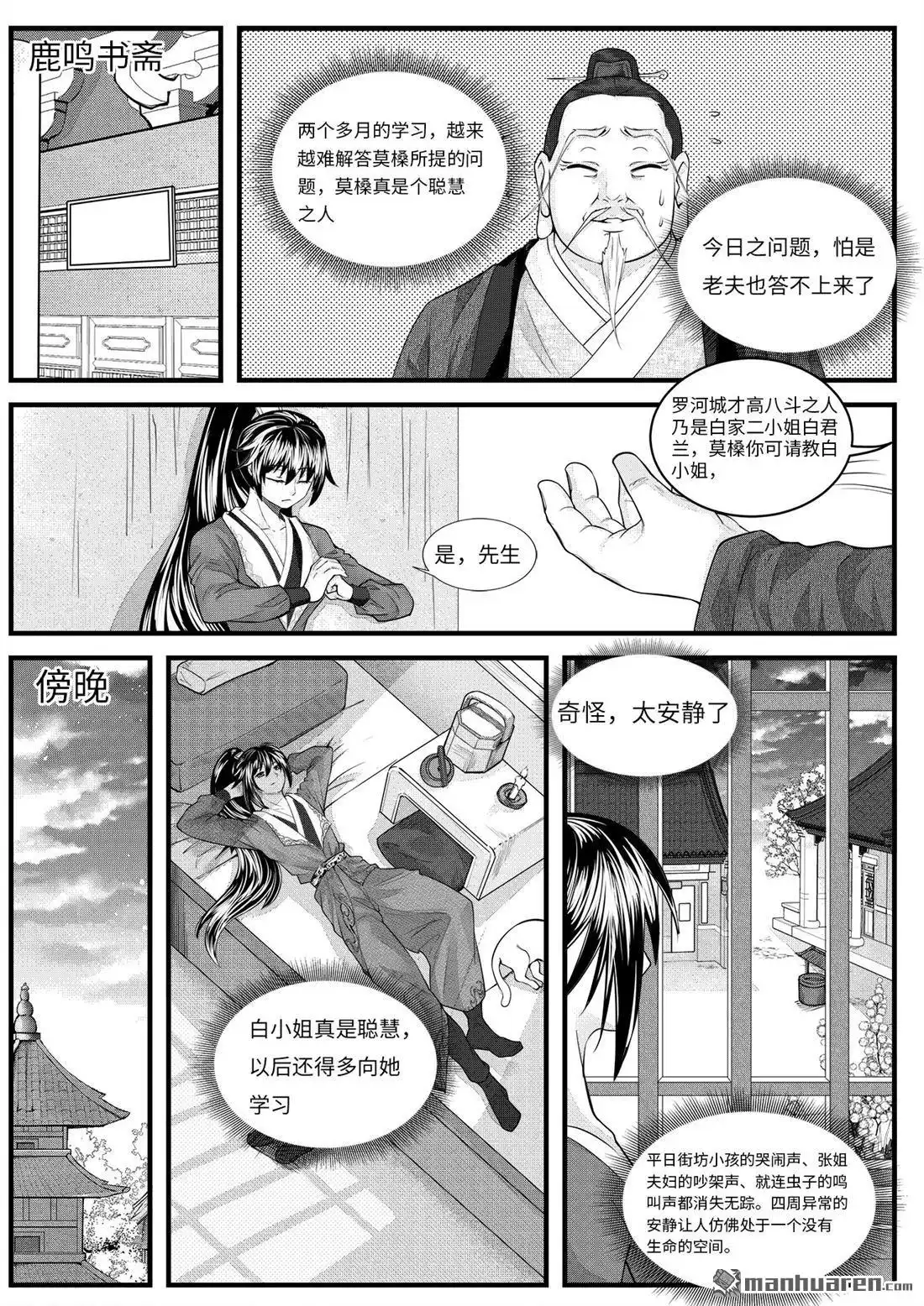 《苍云游龙》第5回 猎物（1） 第4页