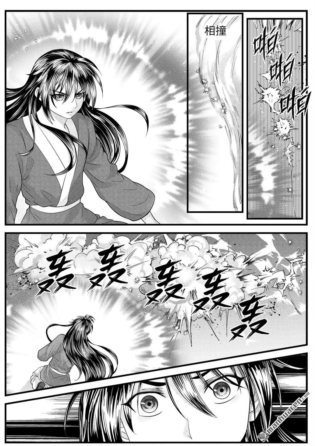 《苍云游龙》第5回 猎物（1） 第6页