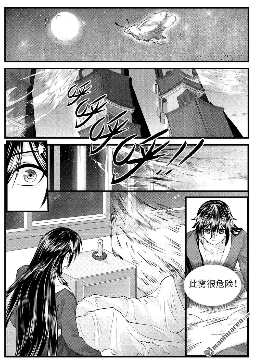 《苍云游龙》第5回 猎物（1） 第5页