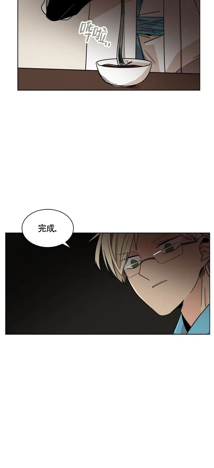 灿烂的妄想 第1话 第2页