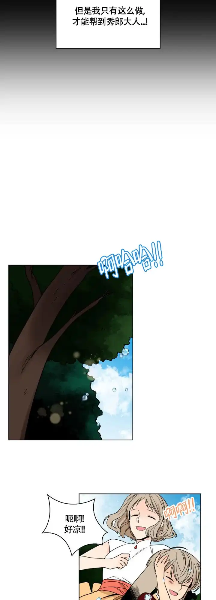 灿烂的妄想 第1话 第8页