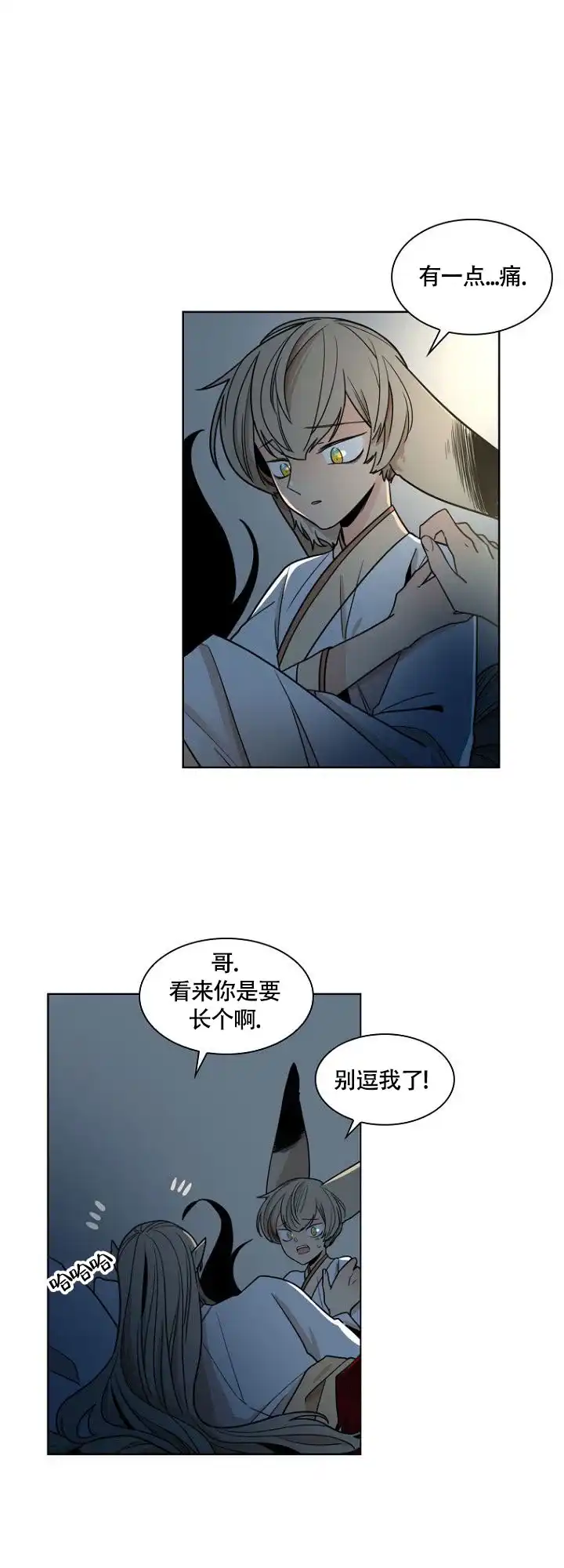 灿烂的妄想 第1话 第14页