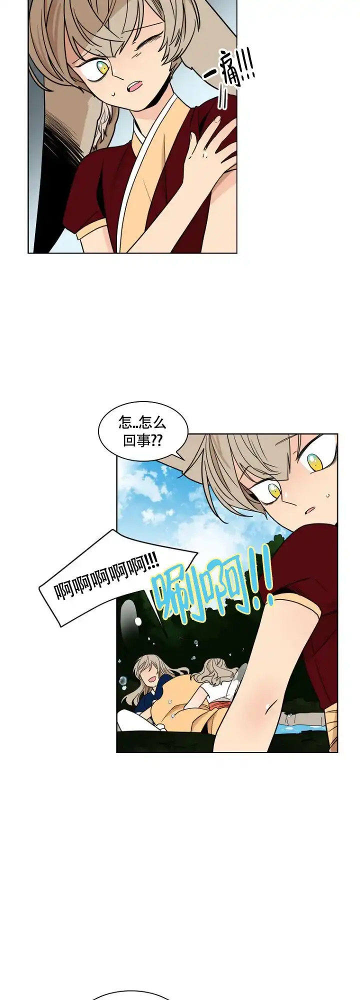 灿烂的妄想 第1话 第10页