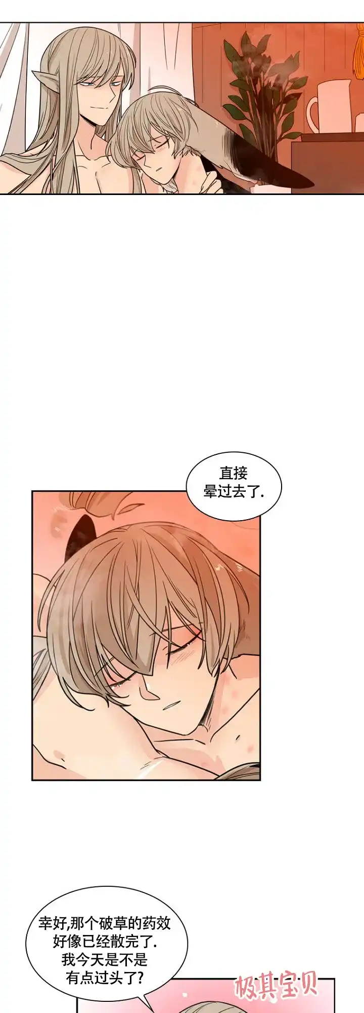 灿烂的妄想 第10话 第5页