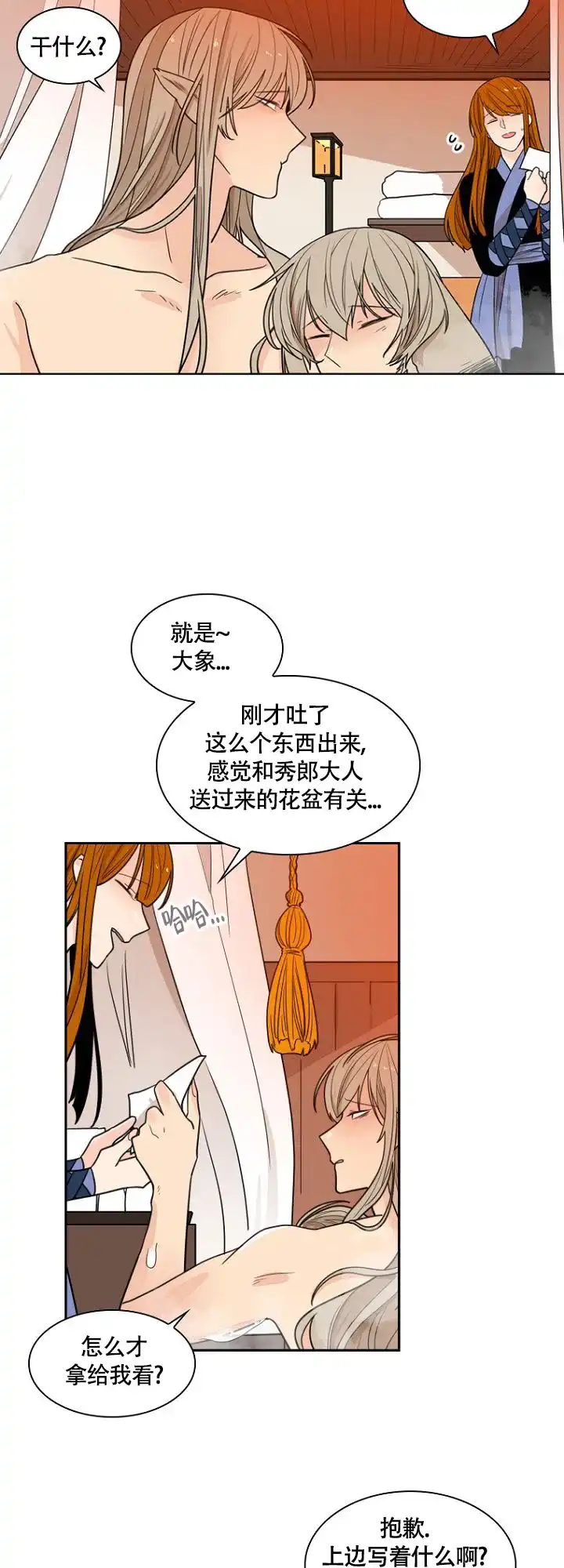 灿烂的妄想 第10话 第7页